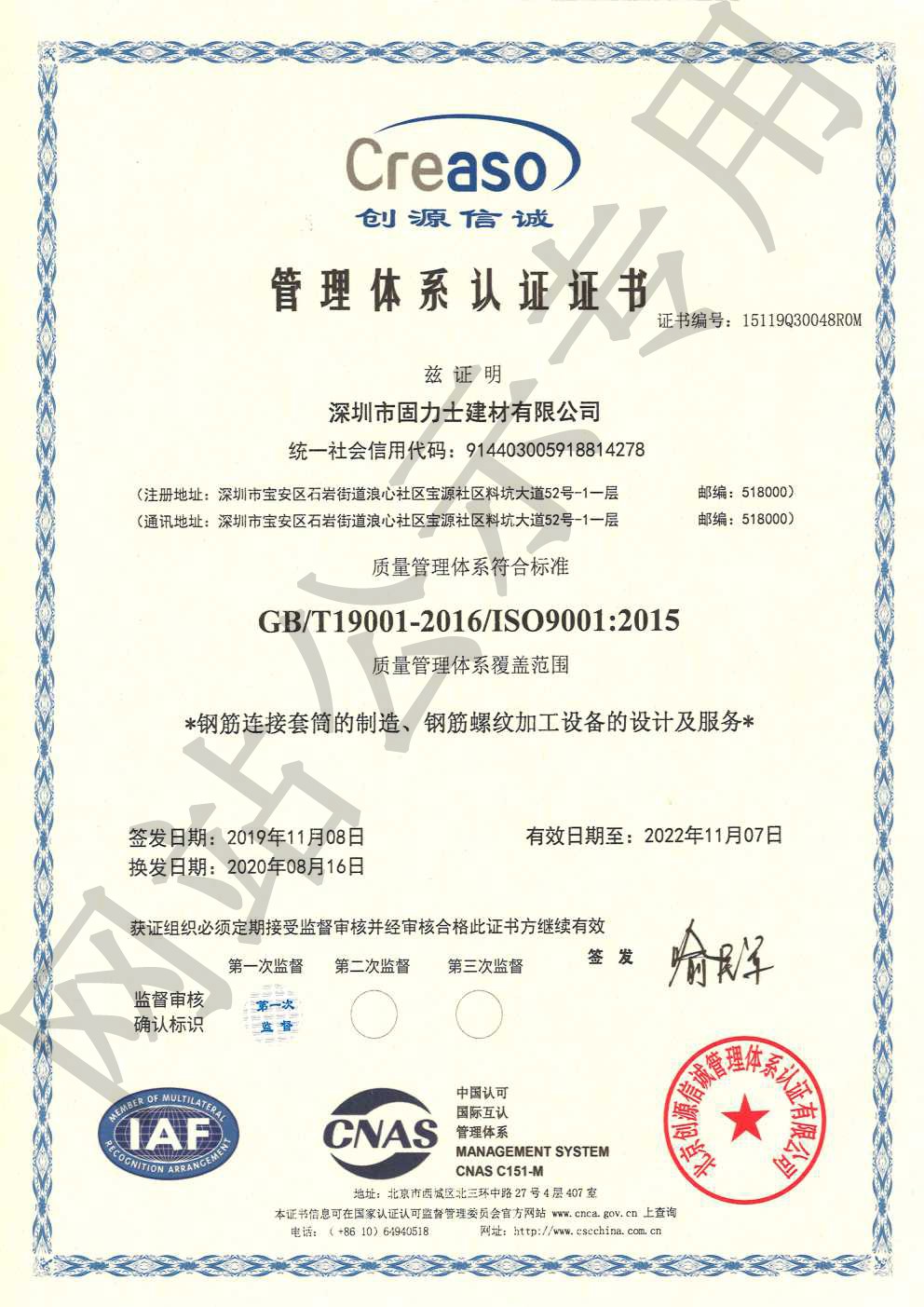 大涌镇ISO9001证书